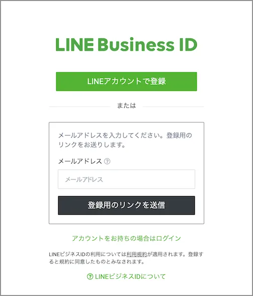 画像20枚で説明】LINE広告の始め方｜アカウント作成～運用開始までの7