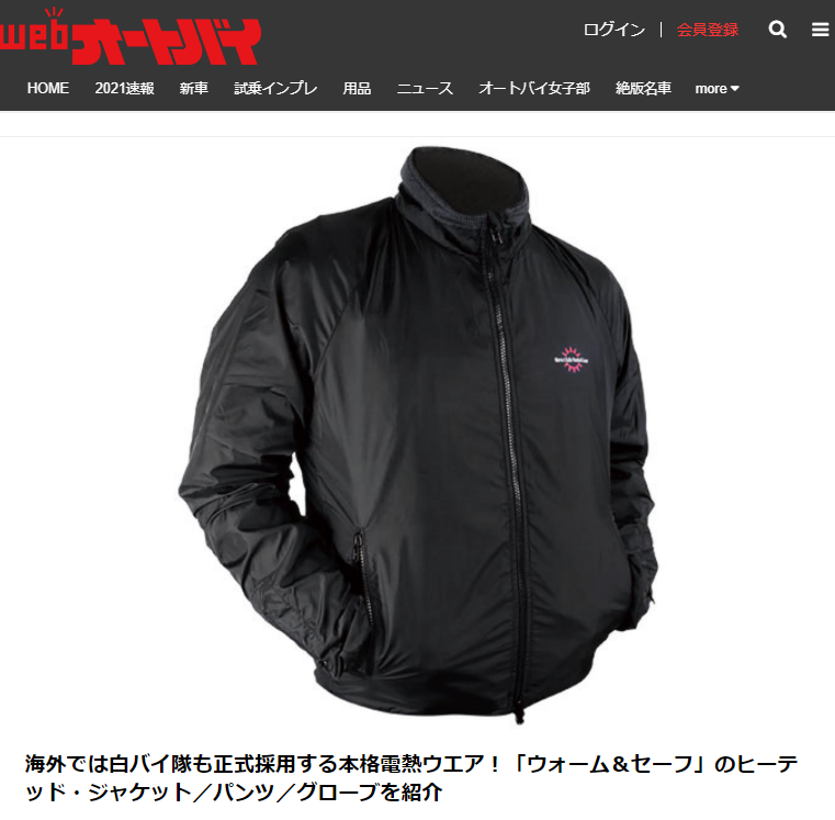 Warm&Safe <<< 厳冬期のバイク・ツーリング用電熱服。ヒーター