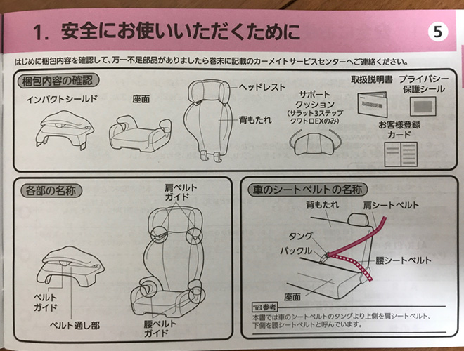 ベルトを脱走する子供向け！】エールベベのジュニアシート「サラット3