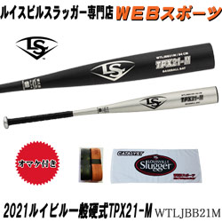 硬式野球/金属バット ルイスビルスラッガー専門店カタリスト特約店