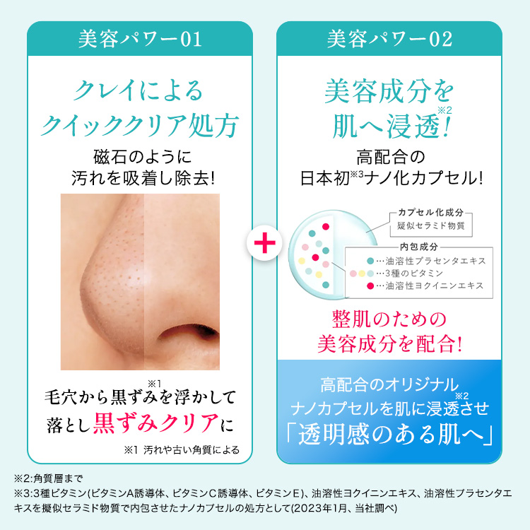 商品詳細 薬用W・ホワイトクリアパック-[SOKUYAKUウェルネス]