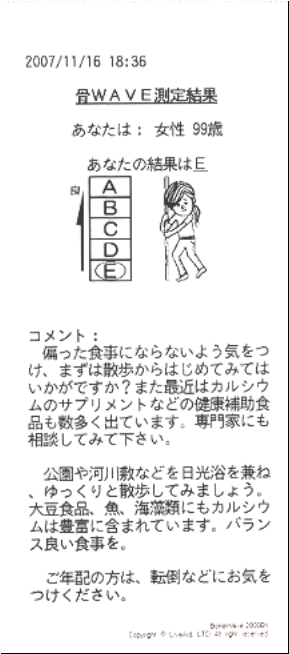 骨健康度測定器 骨（ほね）ウエーブ｜販売・リース・レンタル