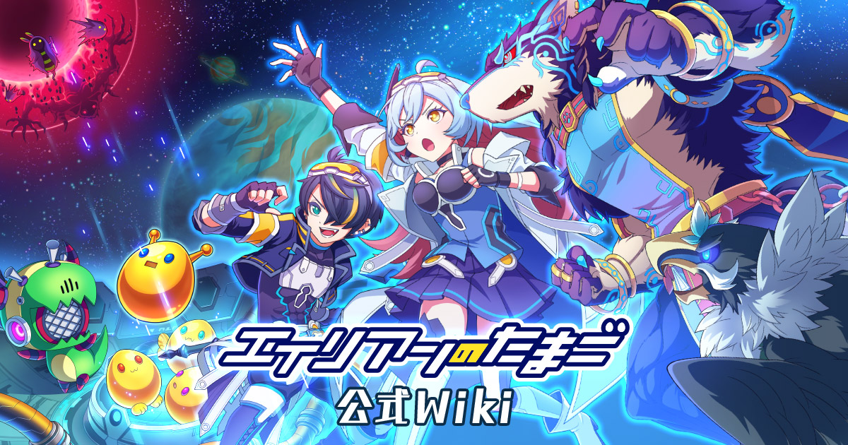 バンカラ令和 – オートバトル育成RPG「エイリアンのたまご」公式Wiki