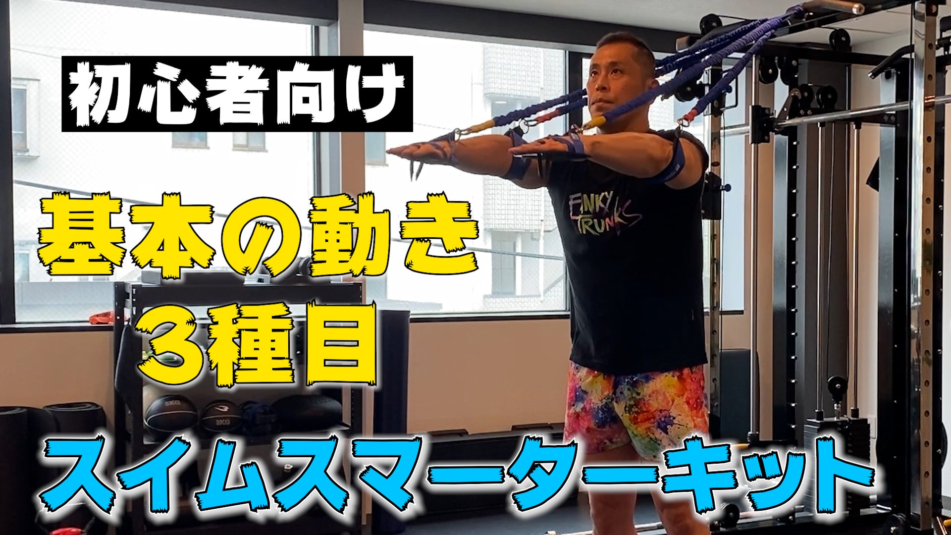 WONDER YEAR スイムスマータキット 【公式通販】 WONDER YEARS