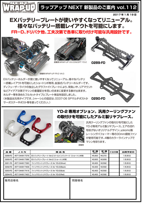 新製品案内ダウンロード WRAP-UP NEXT（ラップアップネクスト