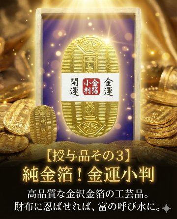 最強金運大祈祷 2026【令和8年】｜金吾龍神社【公式Web授与所】日本