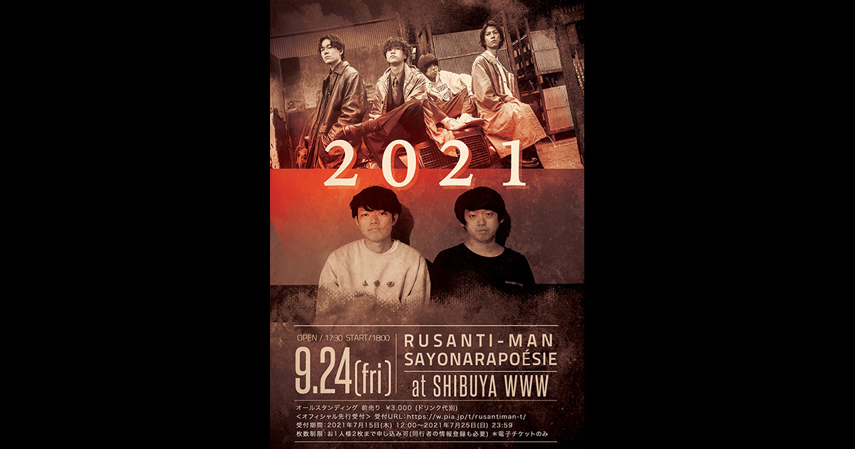 09/24(Fri) ルサンチマン / さよならポエジー | SCHEDULE | Shibuya