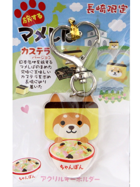 旅するマメしばアクリルキーホルダー（ちゃんぽん）です。