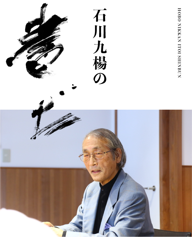 石川九楊の「書」だ。 - ほぼ日刊イトイ新聞