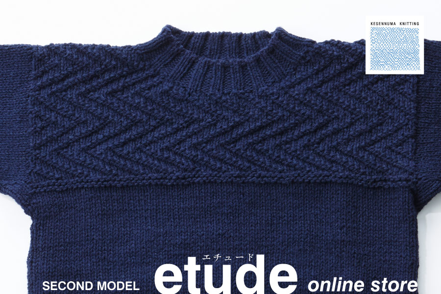 気仙沼ニッティング - エチュードインターネット販売