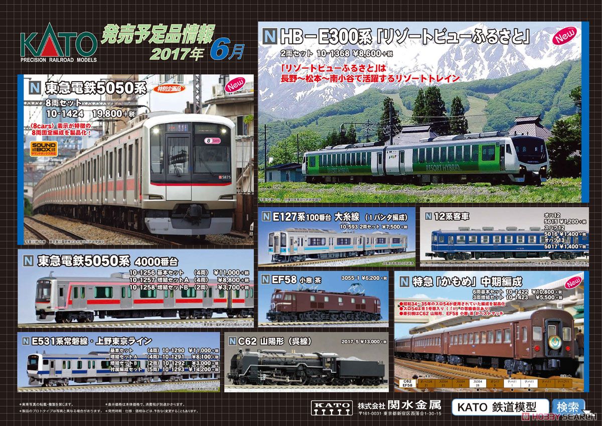 HB-E300系 「リゾートビューふるさと」 (2両セット) (鉄道模型