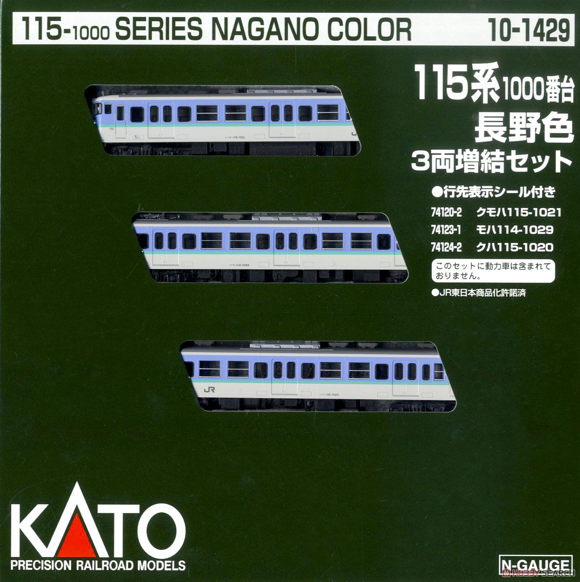 115系1000番台 長野色 (増結・3両セット) (鉄道模型) - ホビーサーチ