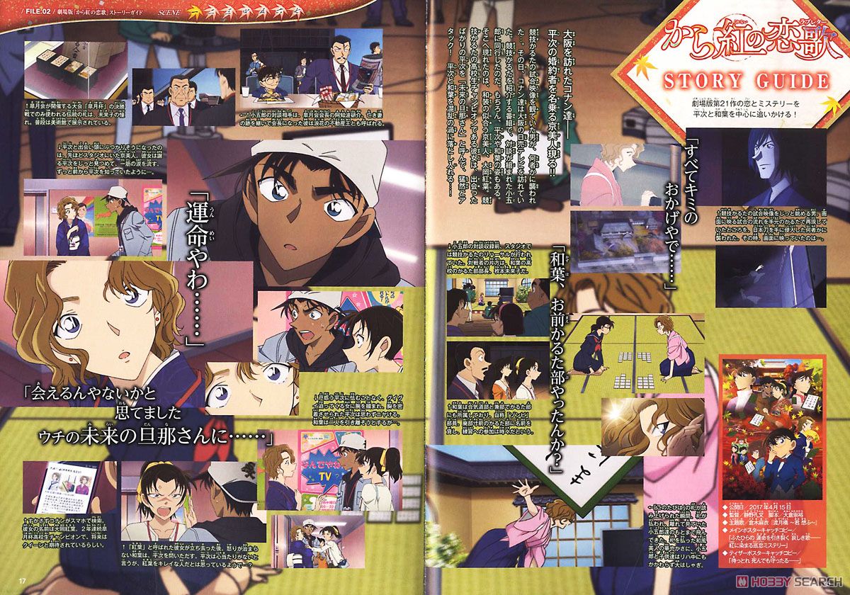 名探偵コナン 服部平次＆遠山和葉 シークレットアーカイブス ～劇場版