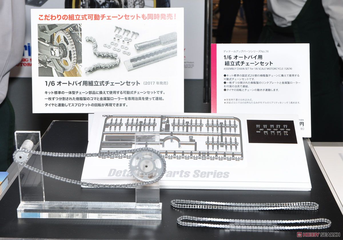 1/6オートバイ用 組立式チェーンセット (アクセサリー) - ホビーサーチ