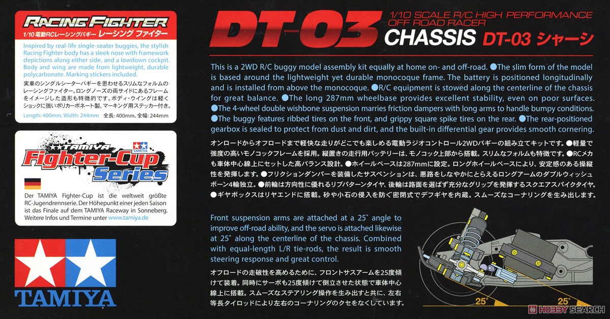 レーシング ファイター クロームメタリック (DT-03シャーシ) (ラジコン