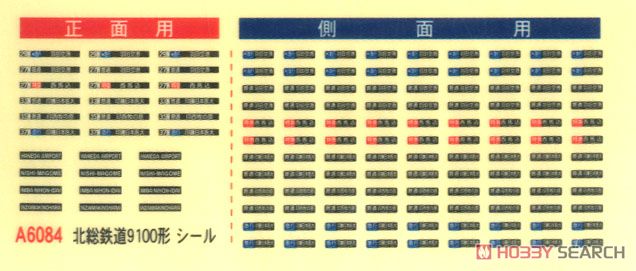 北総鉄道 9100形・2次車・シングルアームパンタ (8両セット) (鉄道模型