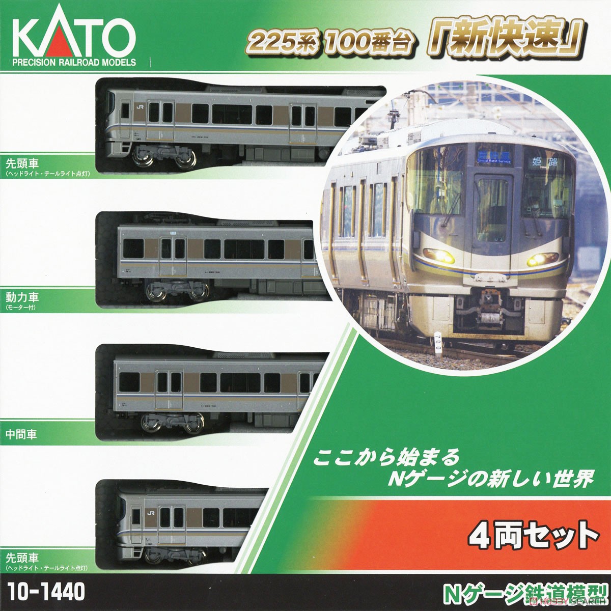 225系100番台 「新快速」 (4両セット) (鉄道模型) - ホビーサーチ 鉄道