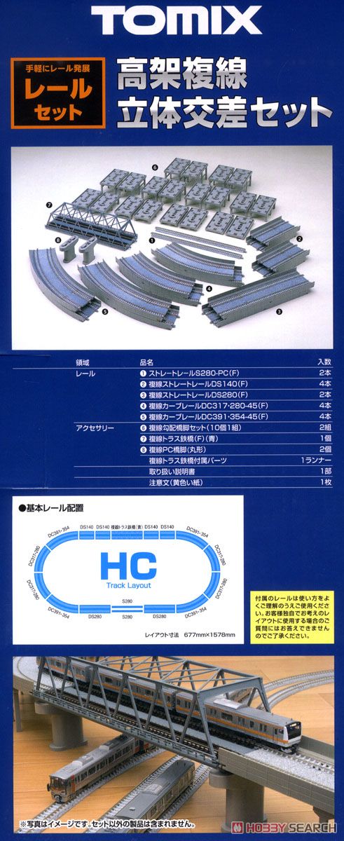 Fine Track レールセット高架複線立体交差セット (レールパターンHC
