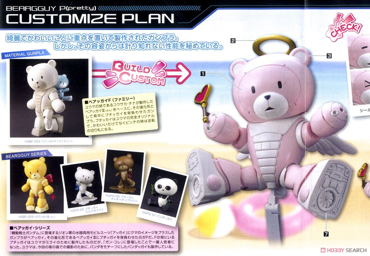 ベアッガイP (HGBF) (ガンプラ) - ホビーサーチ ガンプラ他