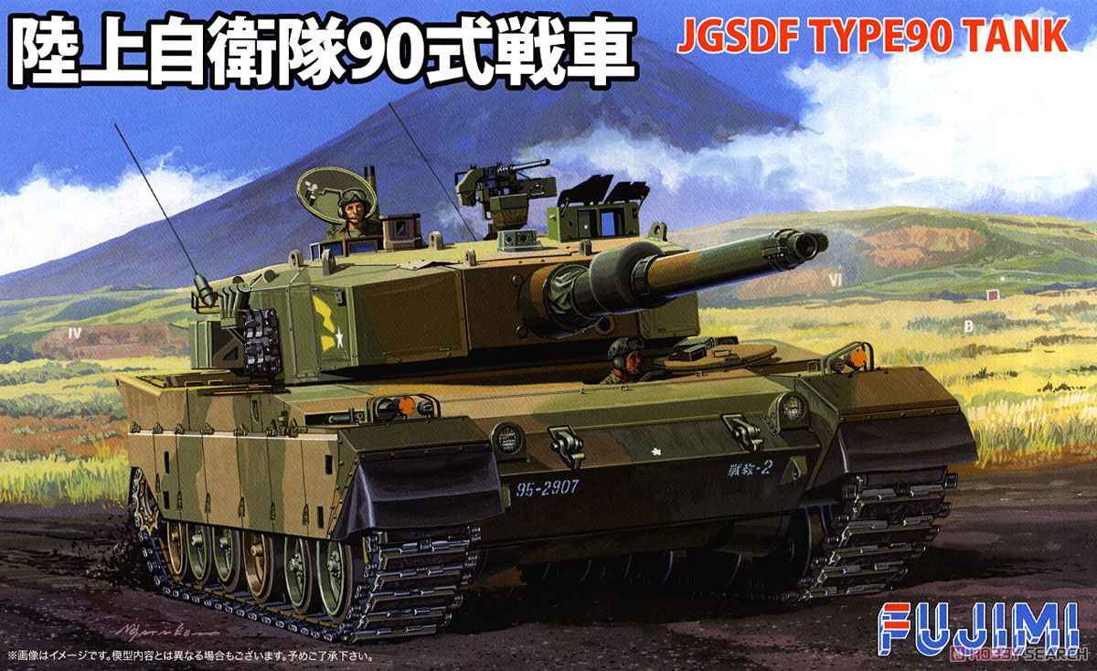 陸上自衛隊 90式戦車 (プラモデル) - ホビーサーチ ミリタリープラモ