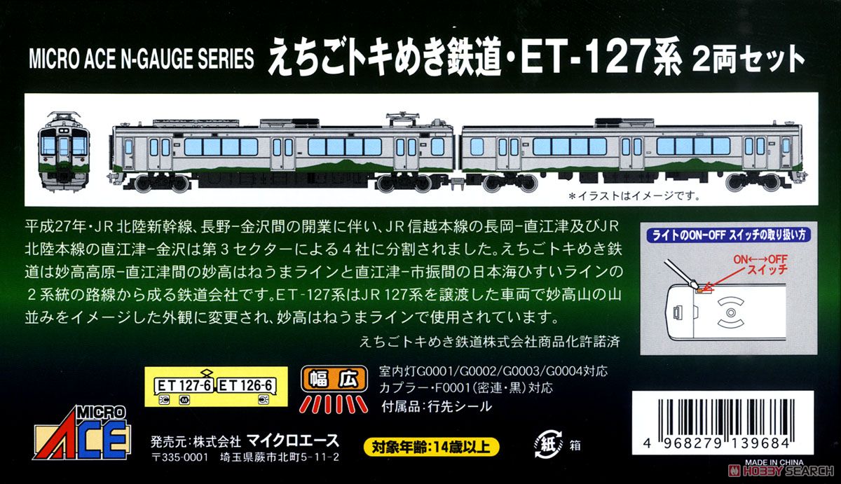えちごトキめき鉄道・ET-127系 (2両セット) (鉄道模型) - ホビーサーチ