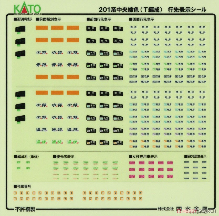 201系 中央線 (T編成) 6両基本セット (基本・6両セット) (鉄道模型