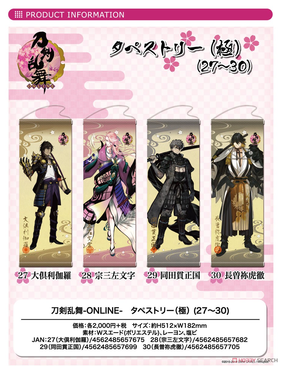 刀剣乱舞-ONLINE- タペストリー (極) 30：長曽祢虎徹 (キャラクター