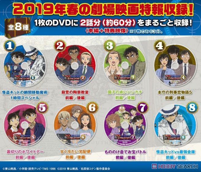 名探偵コナン TVアニメコレクションDVD 浮かび上がる真実FILE集 (8個