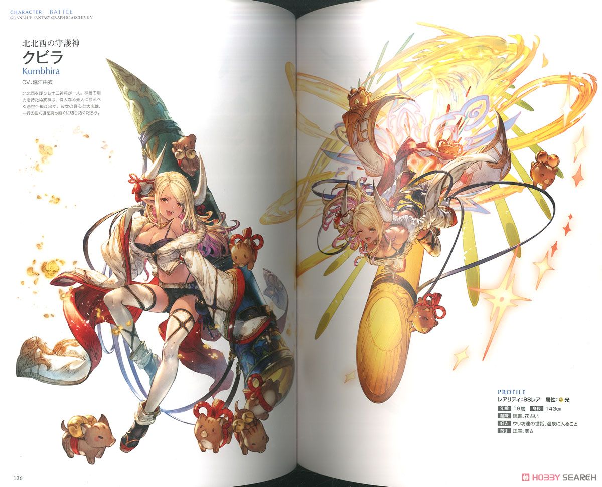 グランブルーファンタジー GRAPHIC ARCHIVE V (画集・設定資料集