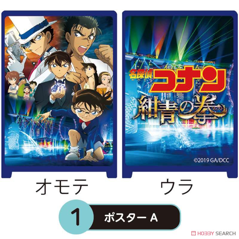 劇場版 名探偵コナン 紺青の拳(フィスト) かんばんコレクション 8個