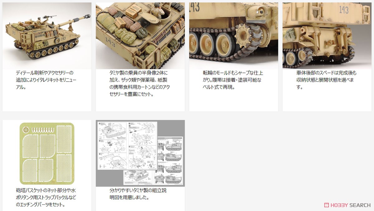 アメリカ自走砲 M109A6パラディン `イラク戦争` (プラモデル) - ホビー