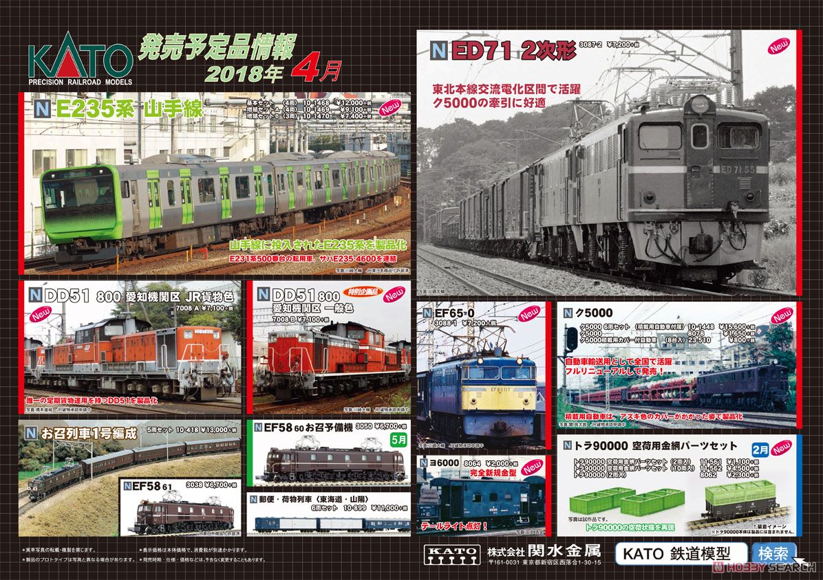 EF58 60 お召予備機 (改良版) (鉄道模型) - ホビーサーチ 鉄道模型 N