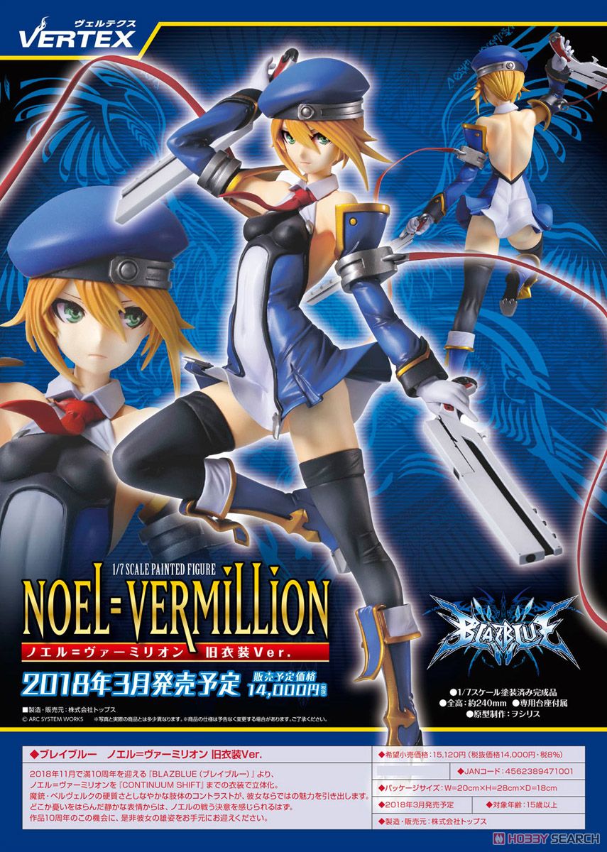 ノエル＝ヴァーミリオン 旧衣装Ver. (フィギュア) - ホビーサーチ
