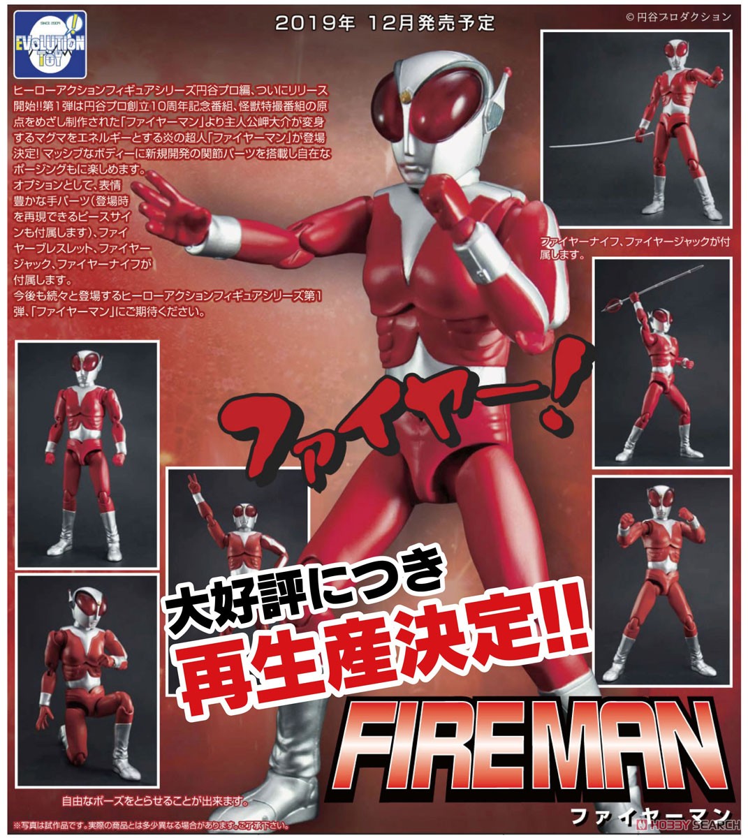 HAF ファイヤーマン (完成品) - ホビーサーチ ロボット・特撮