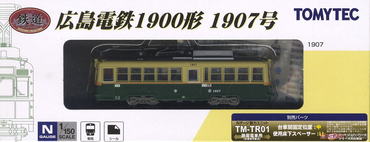 鉄道コレクション 広島電鉄 1900形 1907号 (鉄道模型) - ホビーサーチ