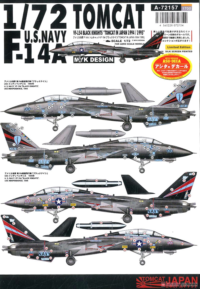 F-14A VF-154 ブラックナイツ 「TOMCAT IN JAPAN 1994/1995