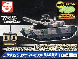 BB弾バトルタンク ウェザリング仕様 陸上自衛隊10式戦車 (ラジコン