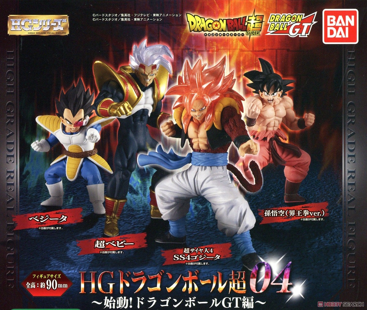 ドラゴンボール超 HGドラゴンボール04 始動! ドラゴンボールGT編 4個