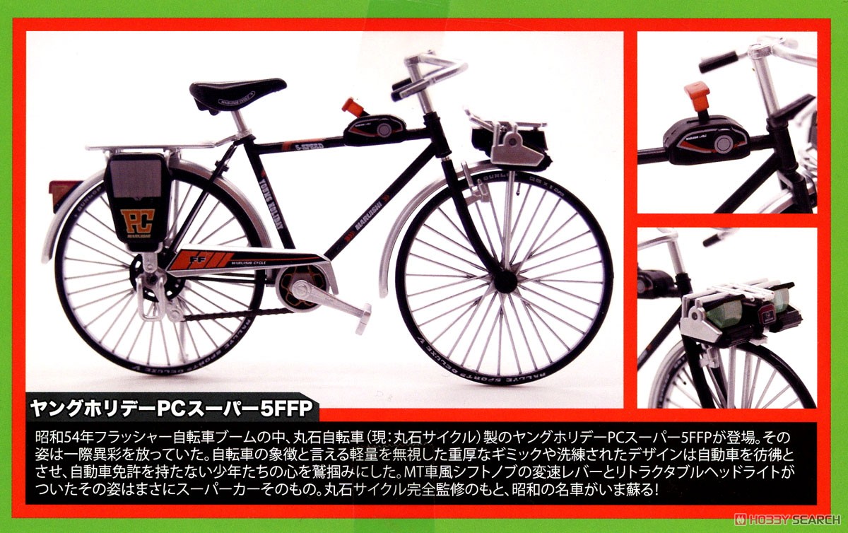 丸石サイクル ヤングホリデー PCスーパー5FFP/レバーA(丸型) (ドール