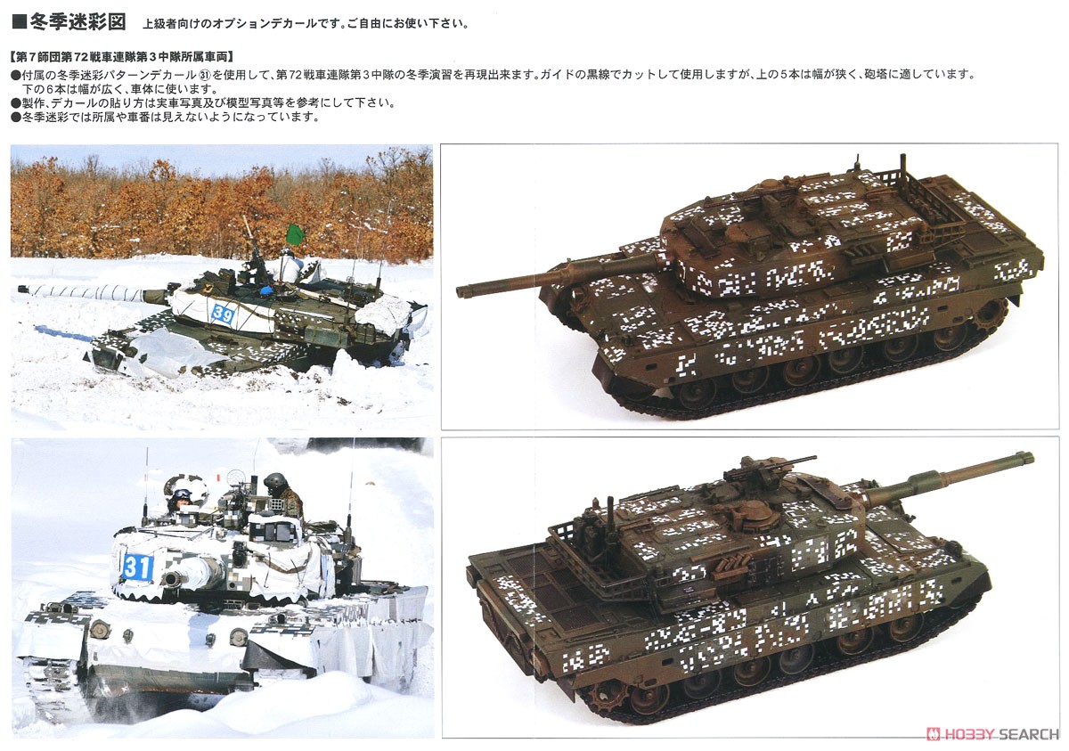 陸上自衛隊 90式戦車 (プラモデル) - ホビーサーチ ミリタリープラモ