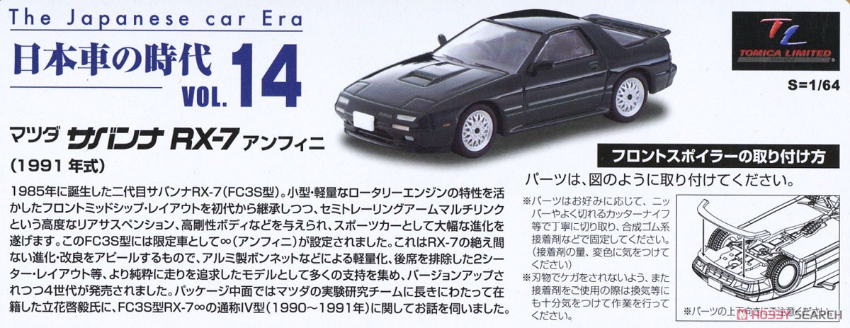TLV-N 日本車の時代 14 マツダ サバンナ RX-7 アンフィニ (緑