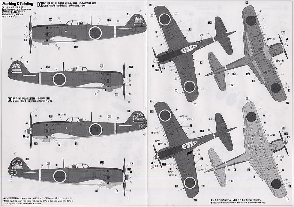 中島 キ84 四式戦闘機 疾風 「飛行第22戦隊」 (プラモデル) - ホビー