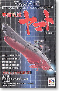 宇宙戦艦ヤマト ～コスモフリートコレクション～ 総集編 10個セット