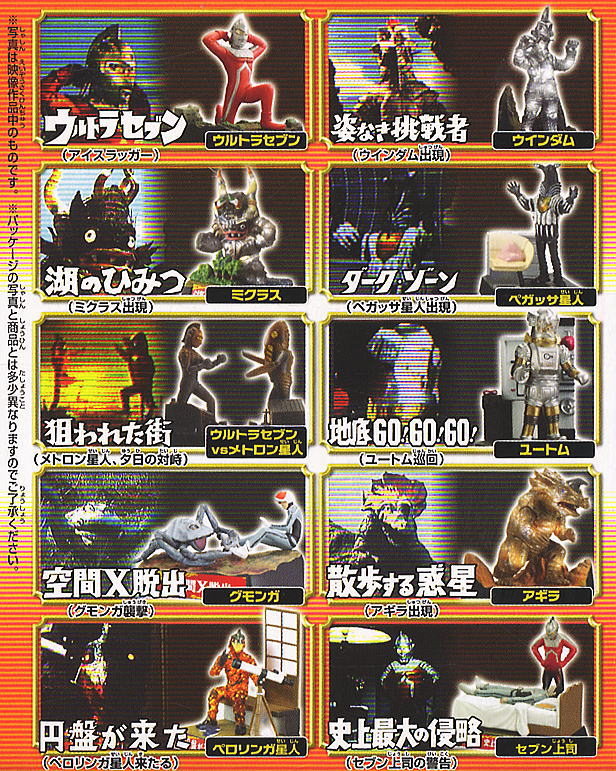 名鑑シリーズ ウルトラ怪獣名鑑 ウルトラセブン編 プレミアム