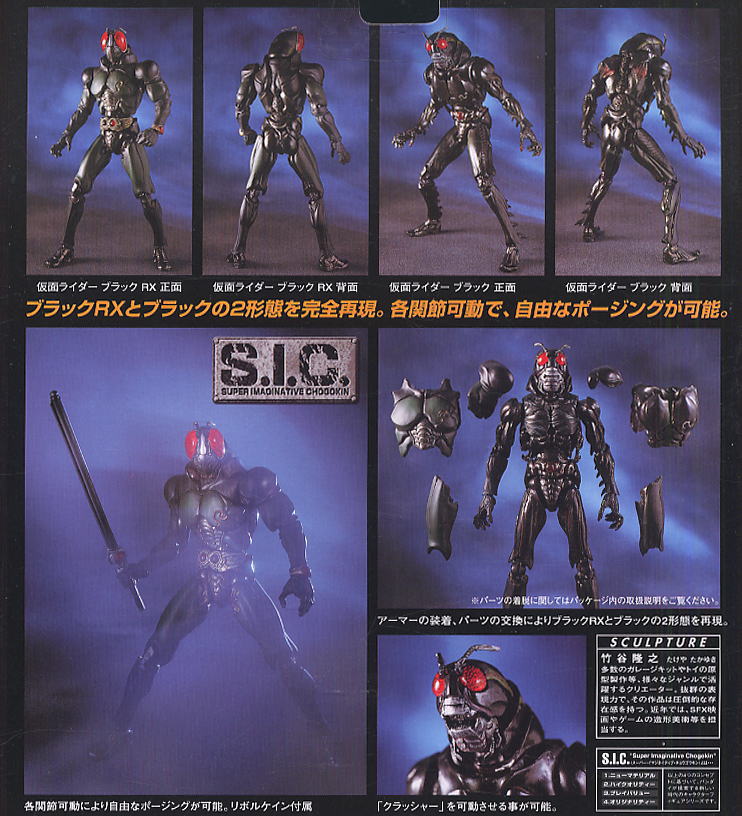S.I.C.仮面ライダーブラックRX＆ブラック(完成品) - ホビーサーチ