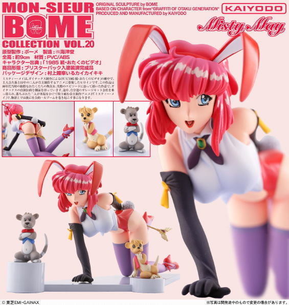 ミスティー・メイ (フィギュア) - ホビーサーチ フィギュア