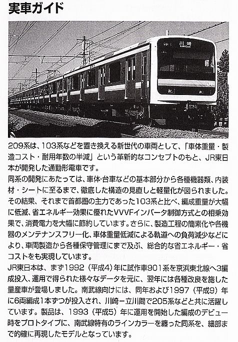 JR 209-0系 通勤電車 (南武線) (6両セット) (鉄道模型) - ホビーサーチ