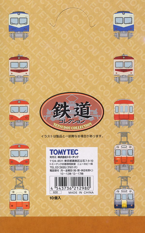 鉄道コレクション 第5弾 (全10種+シークレット) 10個入 (鉄道模型