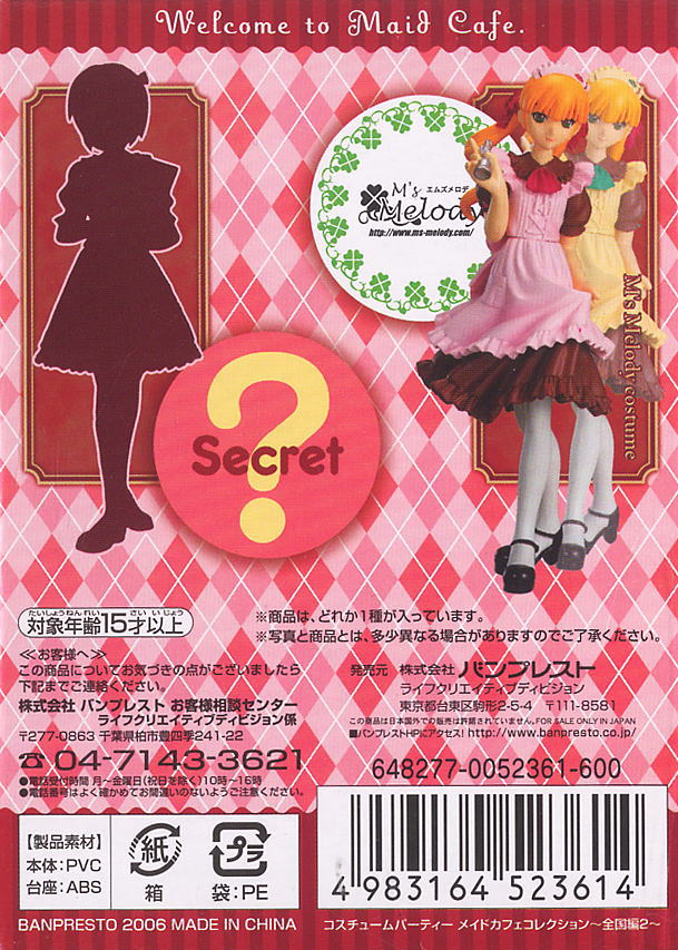 コスチュームパーティー メイドカフェコレクション～全国編 2～ 12個