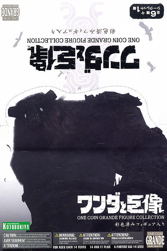 ワンコイングランデフィギュアコレクション ワンダと巨像 10個セット